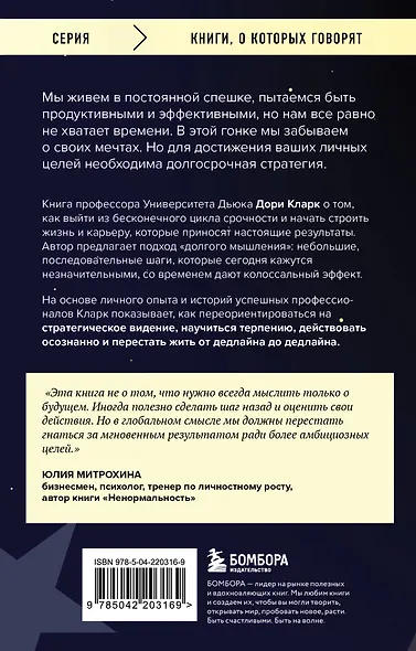 У меня есть большая цель. Как не свернуть с пути в мире, помешанном на быстром результате - фото 2