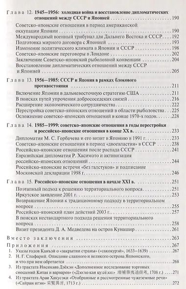 История Японии - фото 4