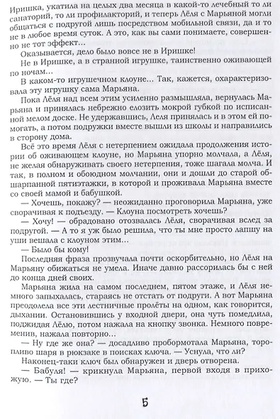 Гуттаперчевый клоун - фото 5