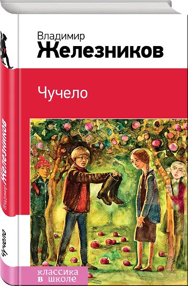 Чучело - фото 3