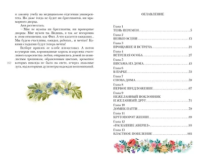 Аня с острова Принца Эдуарда - фото 7