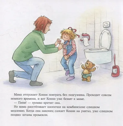 Конни пора на горшок - фото 5