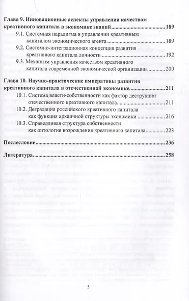 Креативный капитал в экономике знаний: монография - фото 4