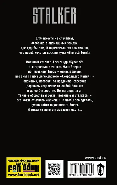 Стражи Армады. Охота на зверя - фото 2