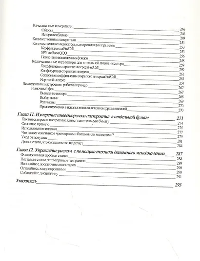 Основы технического анализа финансовых активов. Антология - фото 5