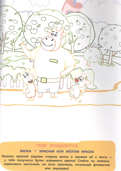 Творческая раскраска № ТвР 2104 ("Оранжевая корова") - фото 4