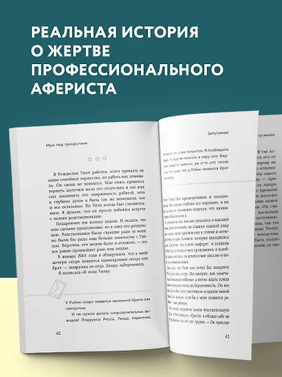 Муж под прикрытием. Шесть жизней мистера Джордана - фото 5