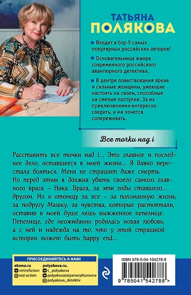 Все точки над i - фото 2