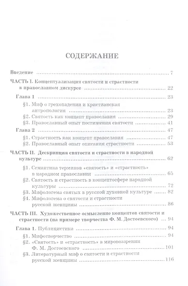 Феноменология святости и страс - фото 2