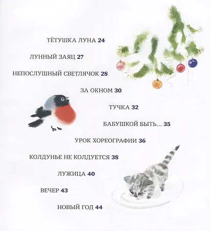 Тетушка Луна - фото 3
