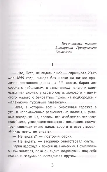 Отцы и дети - фото 2