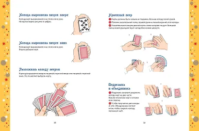 Большая книга фокусов - фото 5