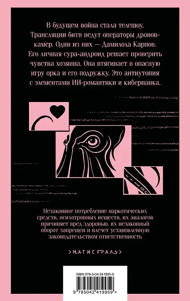 Антиутопии от Виктора Пелевина (набор из 3-х книг: Transhumanism inc., iPhuck 10, S.N.U.F.F.) - фото 9