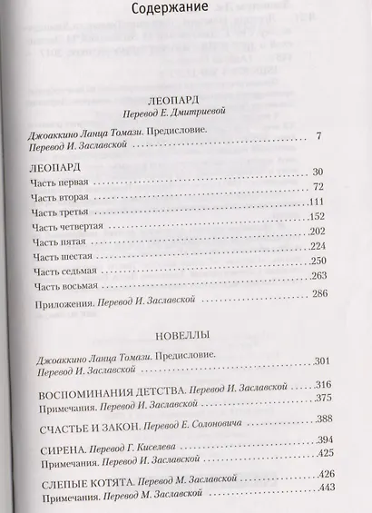 Леопард. Новеллы - фото 3