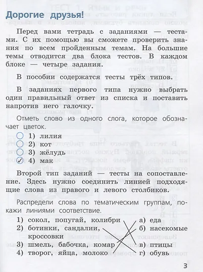 Занадворова. Русский язык. Тесты. 1 класс / ШкР - фото 2