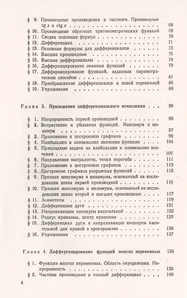 Дифференциальное исчисление - фото 3