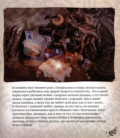 Лисички из Ежевичкино - фото 2