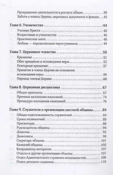 Церковное руководство - фото 3