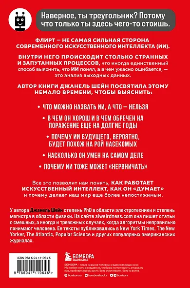 Кокетливый интеллект. Как научить искусственный интеллект флиртовать? - фото 2