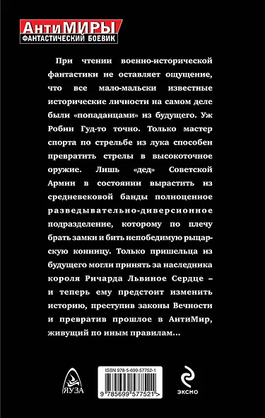 Робин Гуд с оптическим прицелом. Снайпер-"попаданец" - фото 2