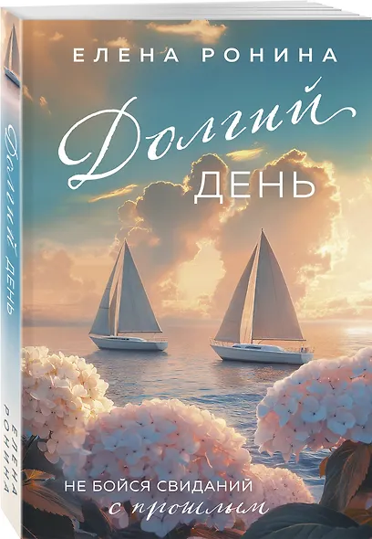 Долгий день - фото 3