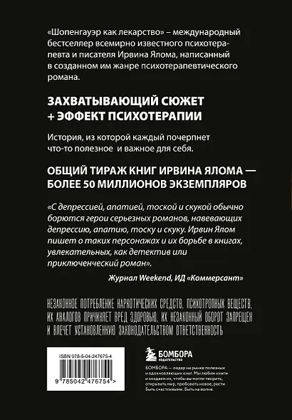Шопенгауэр как лекарство. Психотерапевтические истории - фото 2