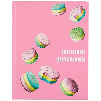 Дневник школьный «Аппетитный десерт», Феникс+ - фото 1
