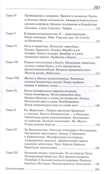 Расплата: Избранное в двух томах / Том II  Книга вторая Бой при Цусиме Книга третья Цена крови Избранное переводы, очерки рассказы - фото 3