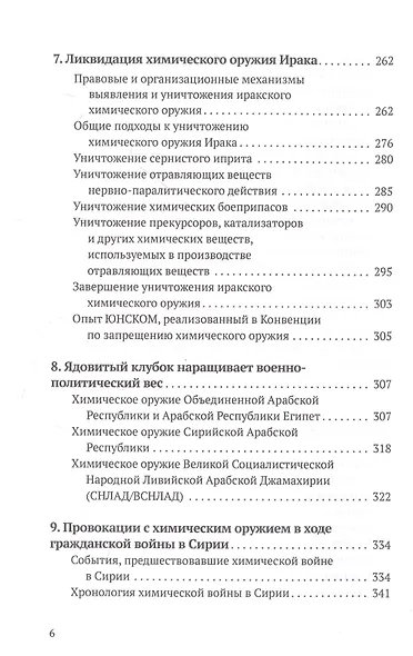 Химическое оружие на Ближнем Востоке - фото 5