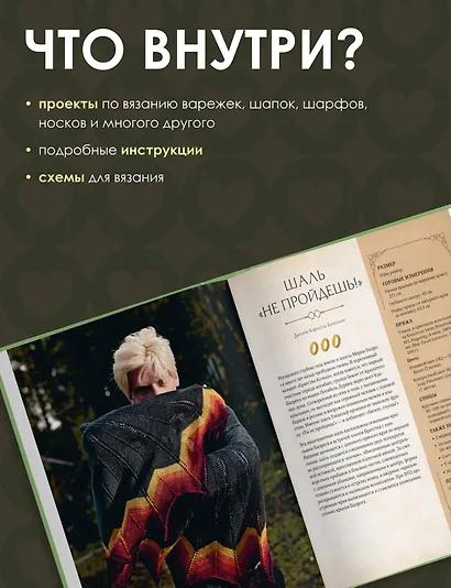 Братство пряжи. Вязаные проекты спицами по "Властелину колец". Неофициальное издание - фото 5