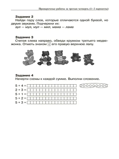 Итоговая комплексная работа. 1 класс. Методические указания по организации и проведению (+CD) - фото 5