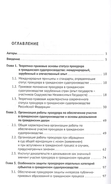 Участие прокурора в гражданском судопроизводстве. Монография - фото 2