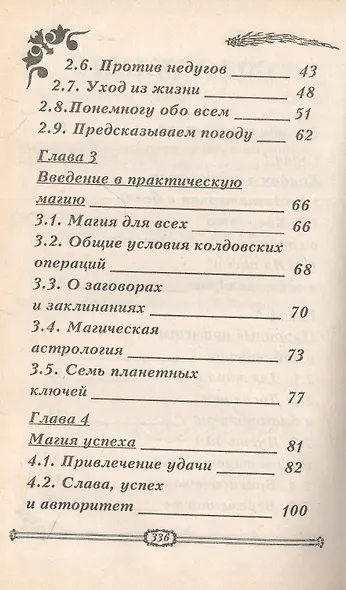 Изгнание нечистой силы - фото 3