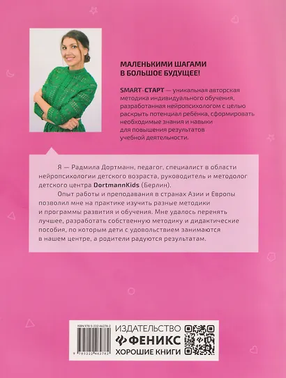 Графические диктанты с обучающими заданиями для девочек - фото 2