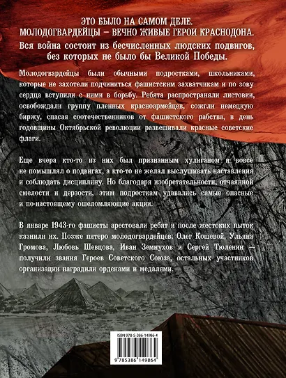 Молодая гвардия: роман - фото 3