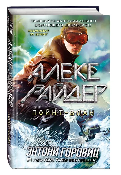 Пойнт-Блан (выпуск 2) - фото 3