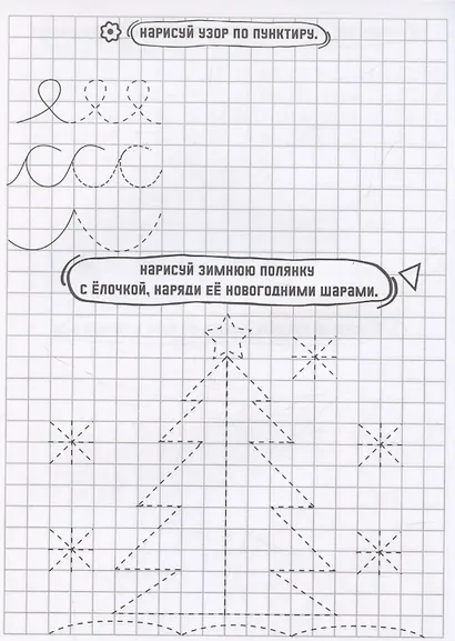 Графические диктанты. Для девочек - фото 5