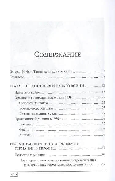 История Второй мировой войны. Блицкриг - фото 2