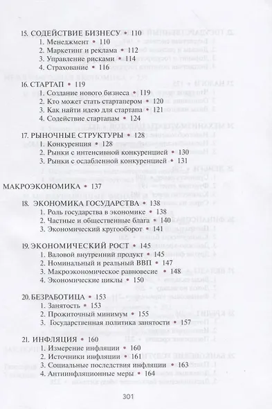 Экономика. 10-11 классы. Учебник. Базовый уровень - фото 4