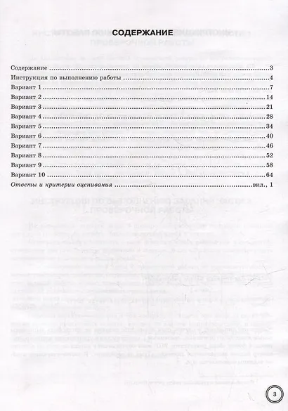 География. Всероссийская проверочная работа. 6 класс. 10 вариантов. Типовые задания. ФГОС НОВЫЙ - фото 2