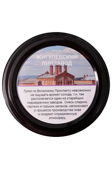 Свеча ароматическая Жигулевский пивзавод (Солод,Ягоды,Яблоко) (50мл) (Самара) (Сжп1) - фото 2