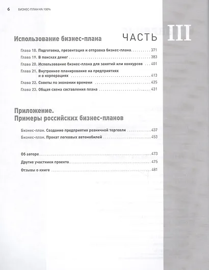 Бизнес-план на 100%: Стратегия и тактика эффективного бизнеса - фото 3