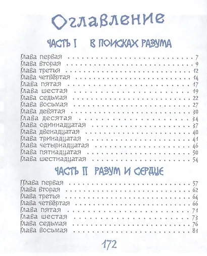 Раз, два, три, четыре, пять! Дорожные записки Разумного Зайца - фото 2
