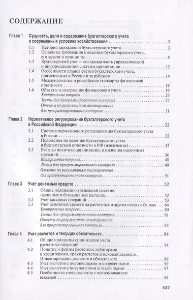 Финансовый учет. Учебник - фото 2