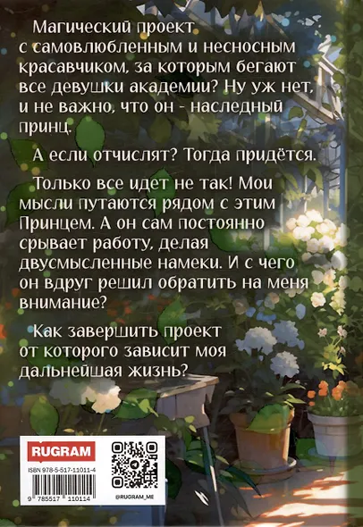 Тихоня и Принц на грани отчисления - фото 2