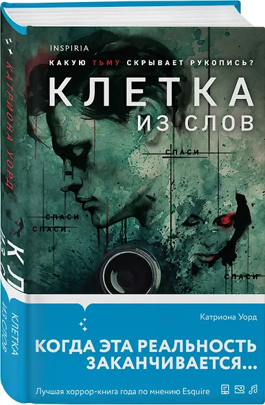 Клетка из слов - фото 3