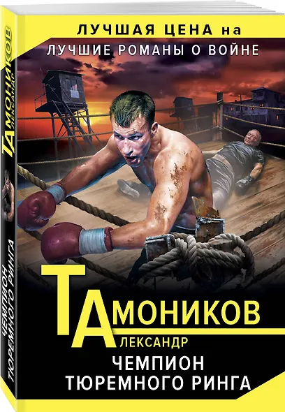 Чемпион тюремного ринга - фото 3