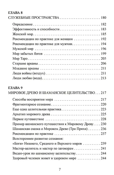Городские шаманские практики. Пособие для самостоятельного освоения - фото 6