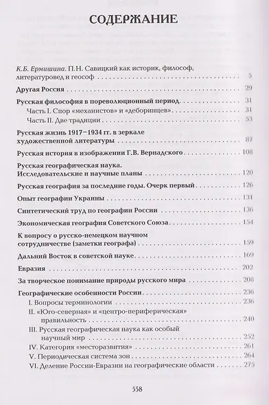 Философские и географические работы - фото 3