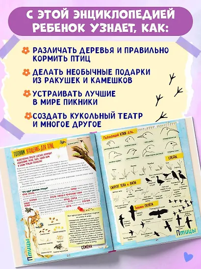 Большой подарок для девочки. Энциклопедия для настоящих девчонок - фото 5